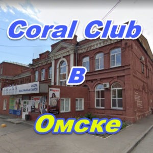 Korall Klub v Omske