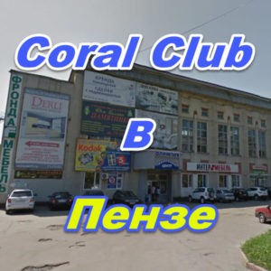 Korall Klub v Penza