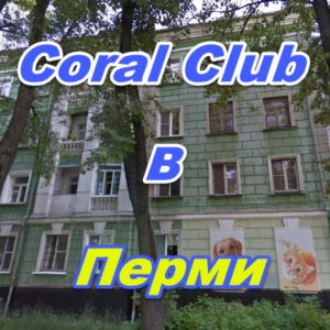 Korall Klub v Permi