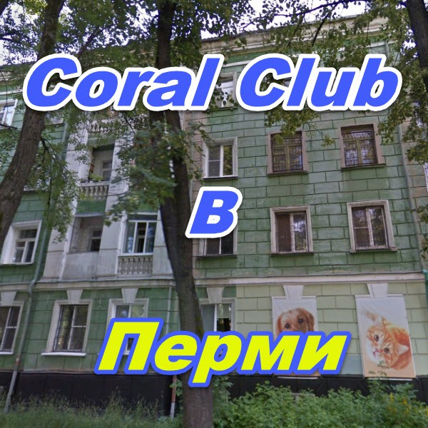 Korall Klub v Permi