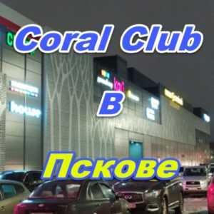 Korall Klub v Pskove