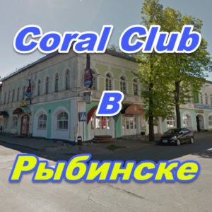 Korall Klub v Rybinske