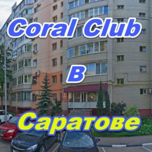 Korall Klub v Saratove
