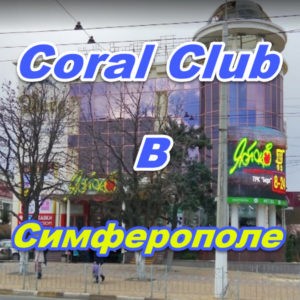 Korall Klub v Simferopole