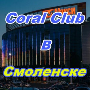 Korall Klub v Smolenske