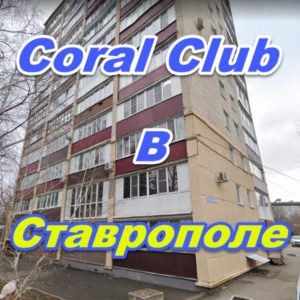 Korall Klub v Stavropole