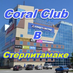 Korall Klub v Sterlitamake