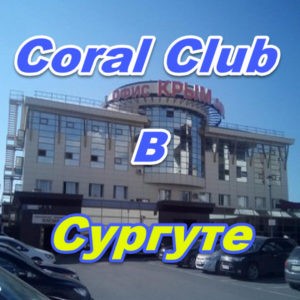 Korall Klub v Surgute