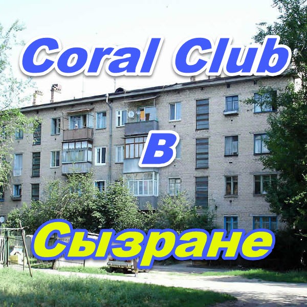 Korall Klub v Syzrane