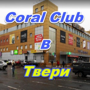 Korall Klub v Tveri