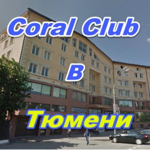 Korall Klub v Tyumeni