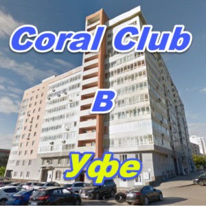 Korall Klub v Ufe