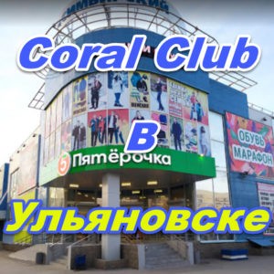 Korall Klub v Ulyanovske
