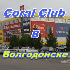 Korall Klub v Volgodonske