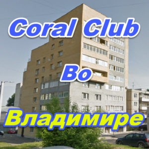 Korall Klub vo Vladimire