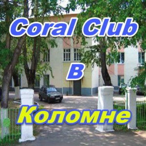 Korallj Klub v Kolomne