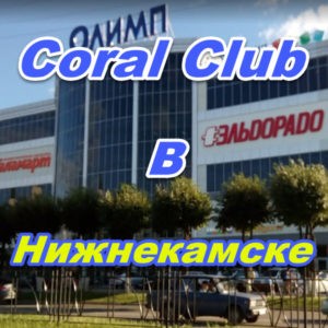 Korallj Klub v Nizhnekamske