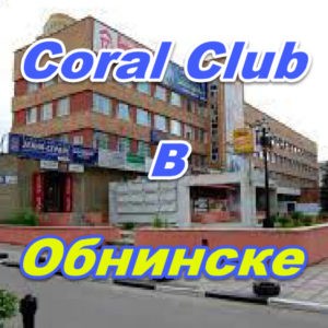 Korallj Klub v Obninske