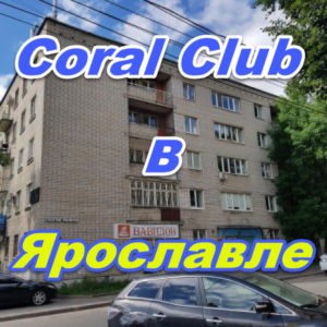 Korallj Klub v Yaroslavle