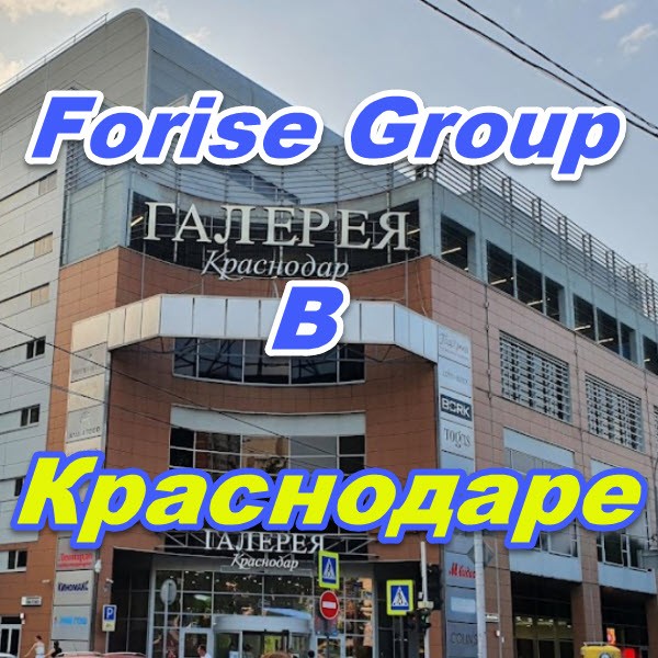 Magazin Forajz v Krasnodare