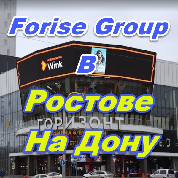 Magazin Forajz v Rostove na Donu