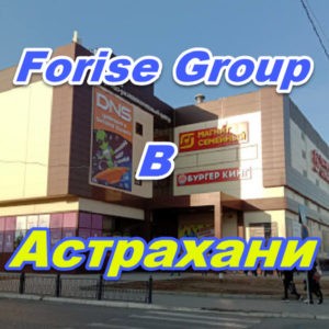 Magazin Forise Group v Astrahani
