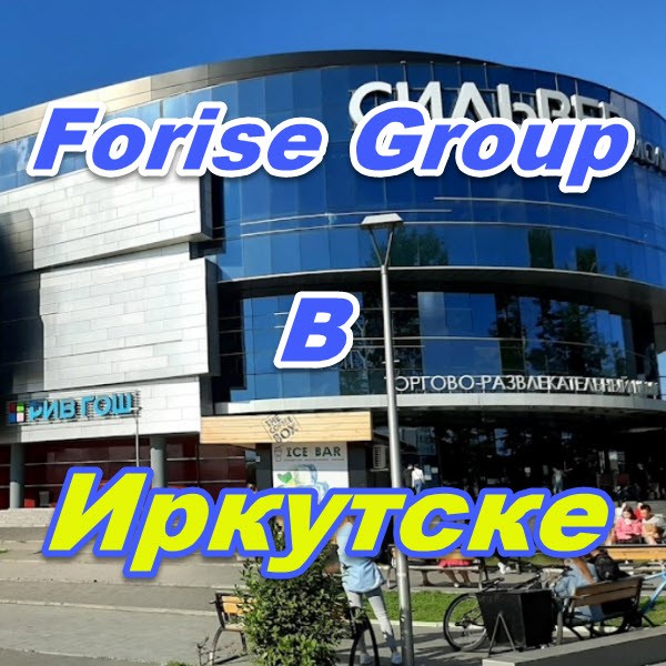 Magazin Forise Group v Irkutske