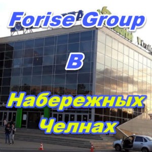 Magazin Forise Group v Naberezhnyh Chelnah