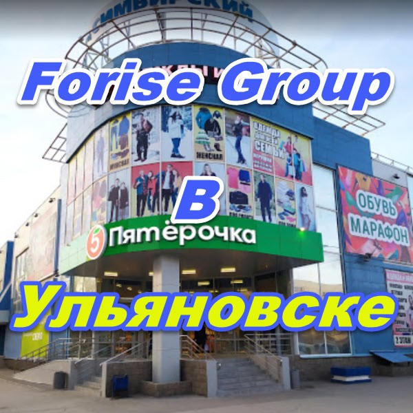 Magazin Forise Group v Ulyanovske