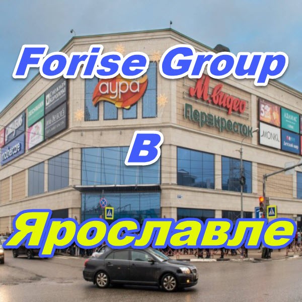 Magazin Forise Group v Yaroslavle