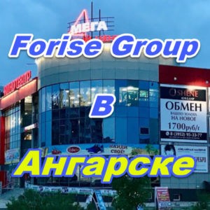 Ofis prodazh Forajz Group v Angarske