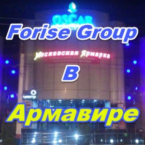 Ofis prodazh Forajz Group v Armavire