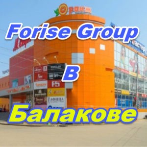 Ofis prodazh Forajz Group v Balakove