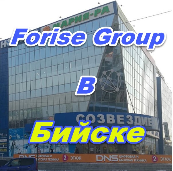 Ofis prodazh Forajz Group v Bijske