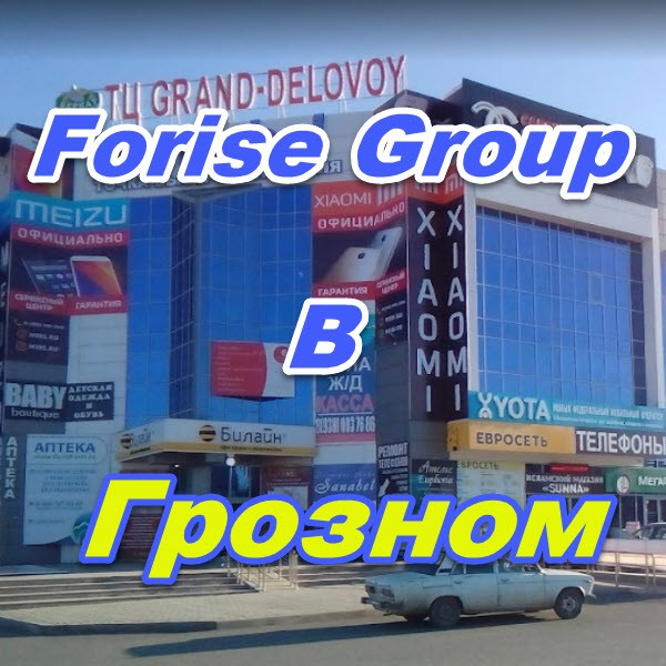 Ofis prodazh Forajz Group v Groznom