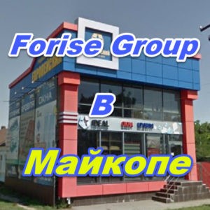 Ofis prodazh Forajz Group v Majkope
