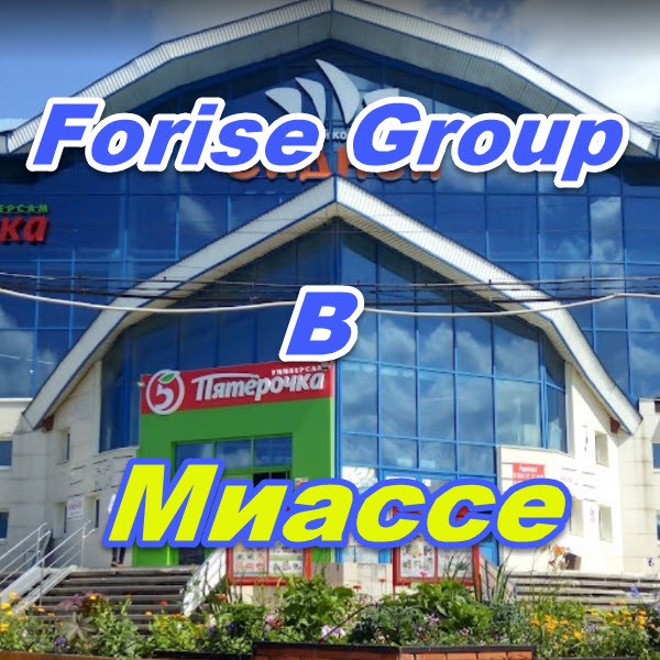 Ofis prodazh Forajz Group v Miasse