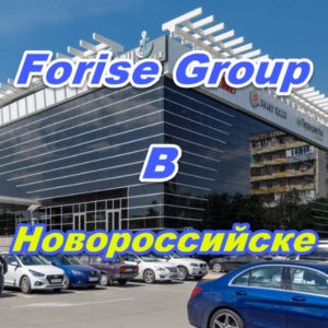 Ofis prodazh Forajz Group v Novorossijske