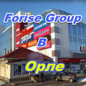Ofis prodazh Forajz Group v Orle