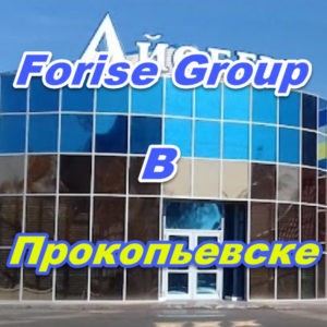 Ofis prodazh Forajz Group v Prokopevske