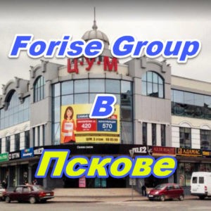 Ofis prodazh Forajz Group v Pskove