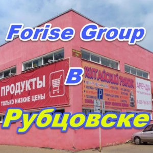 Ofis prodazh Forajz Group v Rubcovske