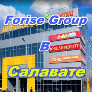 Ofis prodazh Forajz Group v Salavate