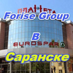 Ofis prodazh Forajz Group v Saranske