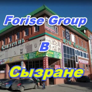 Ofis prodazh Forajz Group v Syzrane