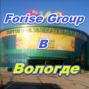 Ofis prodazh Forajz Group v Vologde