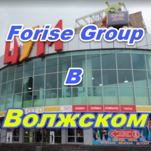 Ofis prodazh Forajz Group v Volzhskom