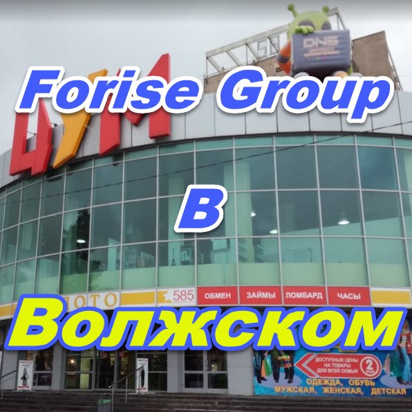 Ofis prodazh Forajz Group v Volzhskom