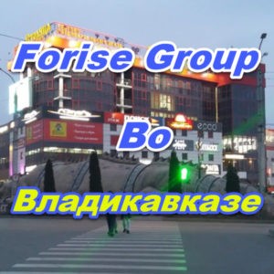 Ofis prodazh Forajz Group vo Vladikavkaze