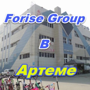Punkt prodazh Forajz Group v Arteme